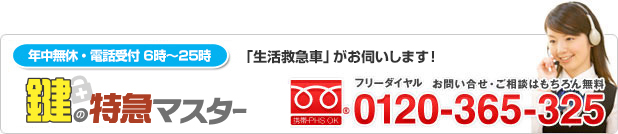フリーダイアル 